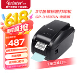 佳博 (Gprinter) GP-3150TIN 热敏条码打印机  电脑版 不干胶价格二维码标签打印机