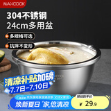美厨（maxcook）304不锈钢盆调料盆 加厚味斗24CM 洗菜盆沙拉盆和面盆MCWA007-24