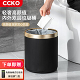 CCKO垃圾桶 家用卫生间大号客厅酒店厕所宿舍厨房垃圾桶可定制logo 12L圆形双层垃圾桶【黑色】