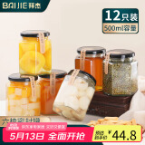 拜杰玻璃密封罐蜂蜜瓶可蒸煮耐高温罐头瓶储物罐酱菜玻璃瓶500ml*12