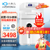 小鱼儿中央软水机家用小型厨下式 全自动前置全屋净水软水机系统大流量套装 软化水除垢净水器设备过滤器 全自动前置+软水机两件套