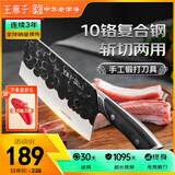 王麻子菜刀家用 手工锻打斩切刀厨房切菜斩骨两用刀具【10铬复合钢】
