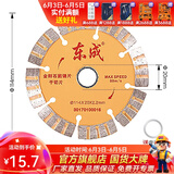 东成 瓷砖切割片超薄金刚石锯片石材云石片大理石玻化砖干切片专用 金刚石切割片（东成干切片）