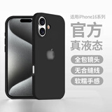 原装品质适用苹果16手机壳新款液态硅胶iPhone15全包防摔14高级感 官网1:1 升级[经典黑]带logo IPhone 16