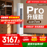 美的空调 酷省电Pro 2匹 新一级能效 客厅立式省电空调柜机 变频冷暖 家电国家补贴 KFR-51LW/N8KS1-1P
