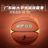 双鱼 长虹篮球 室内外训练比赛球  耐磨防滑篮球 7号球-BC757