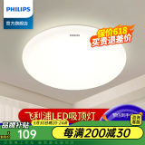 飞利浦（PHILIPS）卧室吸顶灯现代简约卧室灯圆形灯具阳台灯走廊过道灯led灯 24W 10㎡内适用 2200lm 恒妍中性光