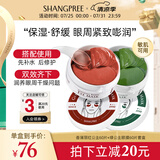 香蒲丽红绿眼膜组合装120片补水保湿淡化细纹紧致抗皱敏感肌可用