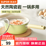 苏泊尔（SUPOR）奶锅宝宝辅食锅婴儿家用陶瓷不粘奶汤锅小蒸锅电磁炉燃气通用 陶瓷奶锅 18cm