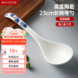 美厨（maxcook）汤勺饭勺陶瓷餐勺分餐勺日式汤匙调羹9英寸单只装 樱花款MCCU4537