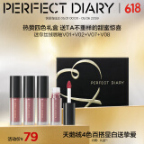 完美日记（PERFECT DIARY）丝绒唇釉迷你礼盒4支口红生日38圣诞母亲520情人节七夕新年礼物女