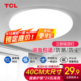 TCL照明吸顶灯led卧室灯具套餐全屋客厅灯饰阳台过道餐厅薄现代简约 【力荐】24瓦三防灯40*6适15㎡