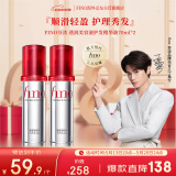 FINO芬浓【丁禹兮同款】透润美容液护发精华油70ml*2 滋养润发免洗
