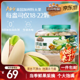 三只松鼠大颗粒开心果500g 罐装坚果炒货 无漂白A++干果零食送礼