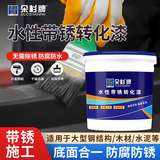 朵杉  防锈漆免除锈金属铁锈转化剂免打磨翻新油漆涂料汽车底盘装甲水性漆  黑色  5kg