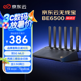 京东云无线宝边缘计算家用路由器 BE6500 高通4核WiFi7 千兆无线路由器2.5G网口 两频三频自由切换 Mesh组网 