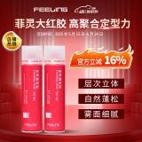 菲灵（FEELING）喷发胶 男女造型蓬松丰盈速干免洗强力定型喷雾干胶 菲灵喷发胶250ml两瓶