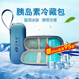 海氏海诺胰岛素冷藏盒便携式迷你小冰箱冷藏包 医用冰袋可重复使用