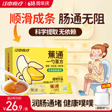 江中食疗蕉通一勺膏方12gX7支扫除肠道沉重科学提取无依赖嗯嗯困难症救星