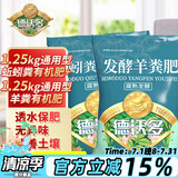 德沃多肥料发酵羊粪1.25kg+蚯蚓粪1.25kg植物通用盆栽花肥料花卉绿植肥料