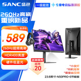 SANC盛色23.8英寸260Hz超频硬件低蓝光FastIPS电竞显示器HDR400nit 旋转升降 电脑屏幕N50Pro6节能版
