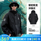 骆驼蛟龙冲锋衣男女企鹅联名户外防泼休闲运动登山进藏服 幻影黑 单层 男女同款 XL