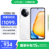 vivo Y200i 8GB+256GB 冰川白 国家补贴 轻薄6000mAh 120Hz金刚护眼屏 双扬300%大音量 5G 拍照 手机