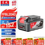 东成原装20V锂电池FFBL2040电钻电池角磨机电池电动扳手电池