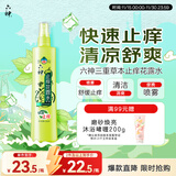 六神【止痒喷雾】三重草本花露水180ml*1(舒缓 清爽 新老包装随发)