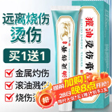 TOOLDOO獾油烫伤膏精华液开水热油烧烫伤湿润软膏成人儿童开水烧伤膏15g