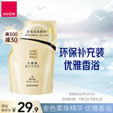 雅芳AVON 小黑裙香水沐浴露补充装350ml男女留香补充装效期至27.3.7
