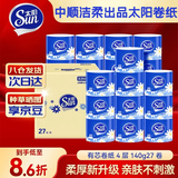 太阳有芯卷纸 中顺洁柔出品 4层140g*27卷厕所卫生纸 蓝色厚实