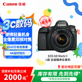 佳能（Canon）EOS 6D Mark II 6D2全画幅 专业单反相机 L级24-105标准镜头套装（约2620万像素/4K延时视频短片）