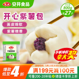安井 紫薯包 800g/袋  约27个 传统包子面点 速冻家庭装 早餐半成品