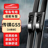 欧积无骨雨刮器/雨刷/雨刮片广汽传祺GS5 18款前原厂原装原车尺寸A级胶条