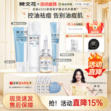 樊文花（fawa）3号清透护肤水乳霜套装油痘肌肤水杨酸保湿祛痘送女生礼物 【4件套】洁面+祛痘精华+水+面霜