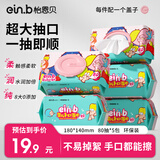 怡恩贝婴儿湿巾 80抽*5包珍珠纹升级加厚湿纸巾男女宝宝手口湿巾大包装