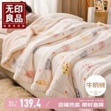 无印良品加厚牛奶绒羊羔绒毛毯 冬季保暖空调被毯子午睡盖毯 200*230cm