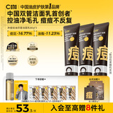 C咖祛痘双管洗面奶80g*3氨基酸净痘深层清洁洁面乳七夕情人节礼物