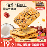 三只松鼠奇亚籽红枣山药椰子脆片400g 薄脆饼干宿舍健康解馋小吃下午茶