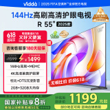 Vidda 海信电视55英寸 R55 2025款 一级能效 144Hz高刷 2+32G 以旧换新国家补贴游戏液晶电视55V1KD-R