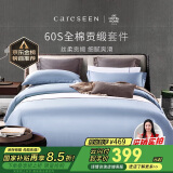 康尔馨五星级酒店床品A类60支纯棉贡缎简约四件套全棉被套 蓝色1.5米床