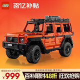 乐高（LEGO）积木拼装机械组系列42177 梅赛德斯奔驰大G500男孩玩具生日礼物