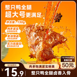 三只松鼠战斧烤鸭腿卤香味130g  熟食卤味休闲零食即食鸭肉小吃