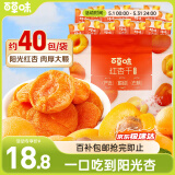 百草味红杏干300g 果脯果干无核杏脯肉网红休闲零食小吃独立小包装