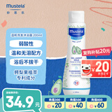 妙思乐（Mustela）婴幼儿洗发沐浴露二合一200ml 儿童洗发水沐浴露法国原装进口