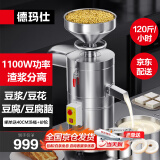 德玛仕（DEMASHI）豆浆机商用磨浆机浆渣分离 加厚防水大容量电石磨全自动豆腐脑豆花豆浆汁机早餐店食堂家用打浆机 每小时120斤湿豆（出浆160斤）