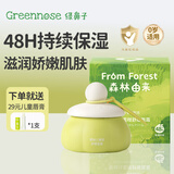 绿鼻子（green nose） 森林由来 儿童面霜宝宝婴儿面霜 植物配方秋冬舒缓补水保湿面霜 【舒缓保湿】婴儿面霜 50g 1瓶
