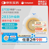 康乐保（Coloplast）特舒17720二件式造口袋平面底盘 两件式肠道底座5片 2833升级款