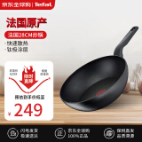 特福（Tefal）原装进口钛铸不粘无盖炒锅28cm红点技术G28919